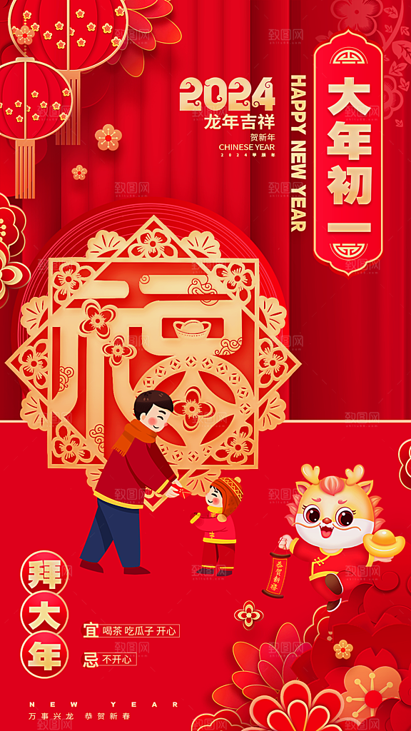 元旦新年年会宣传广告
