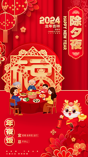 元旦新年年会宣传广告