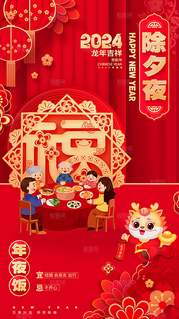 元旦新年年会宣传广告