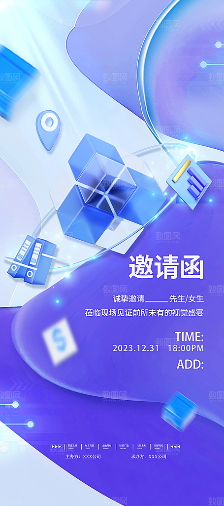 元旦新年年会宣传广告