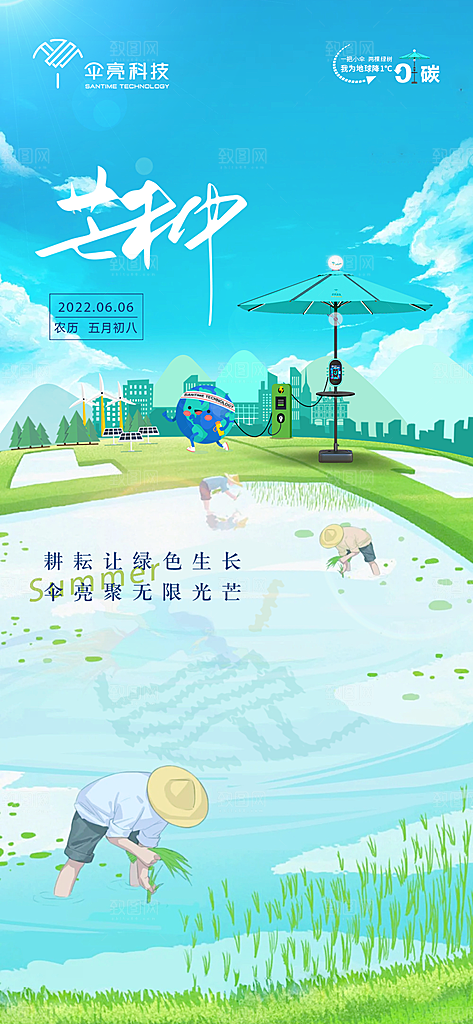 芒种节气宣传海报设计
