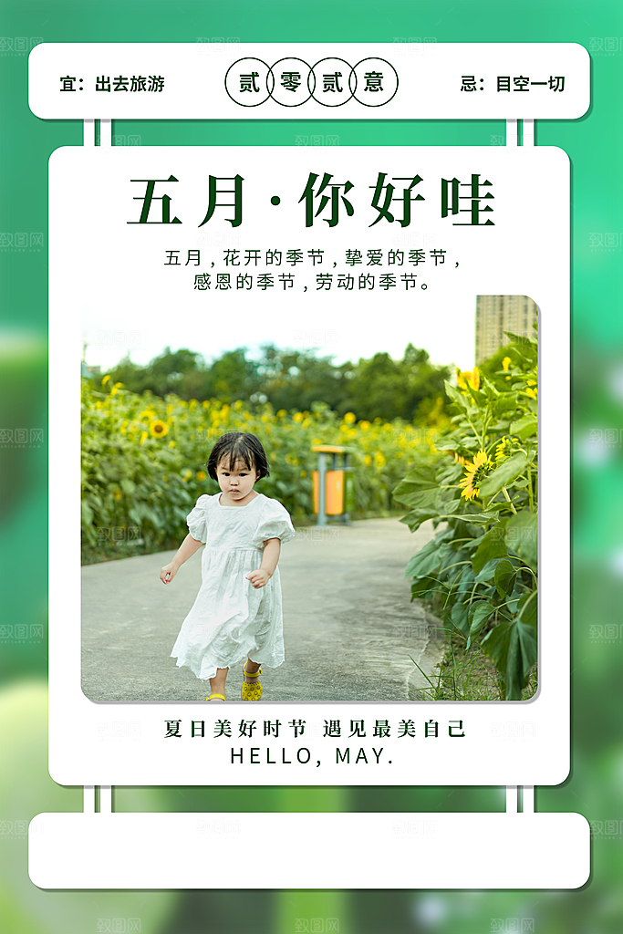 5月你好促销海报