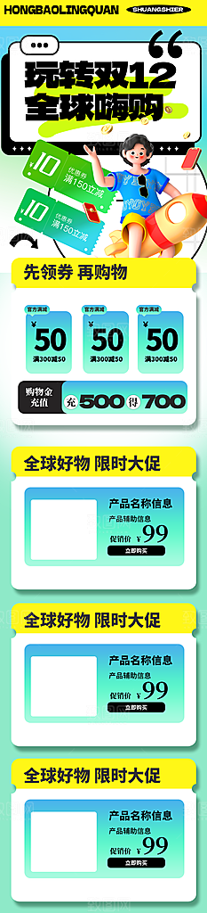 趣味双十二电商首页