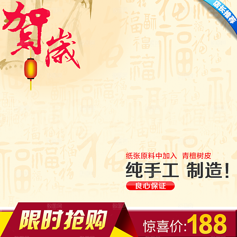 中国风主图直通车天猫聚划算国潮传统文化