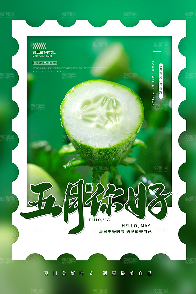 5月你好促销海报