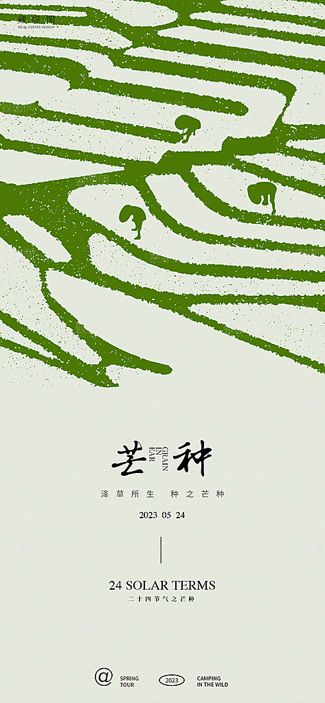 芒种节气宣传海报设计