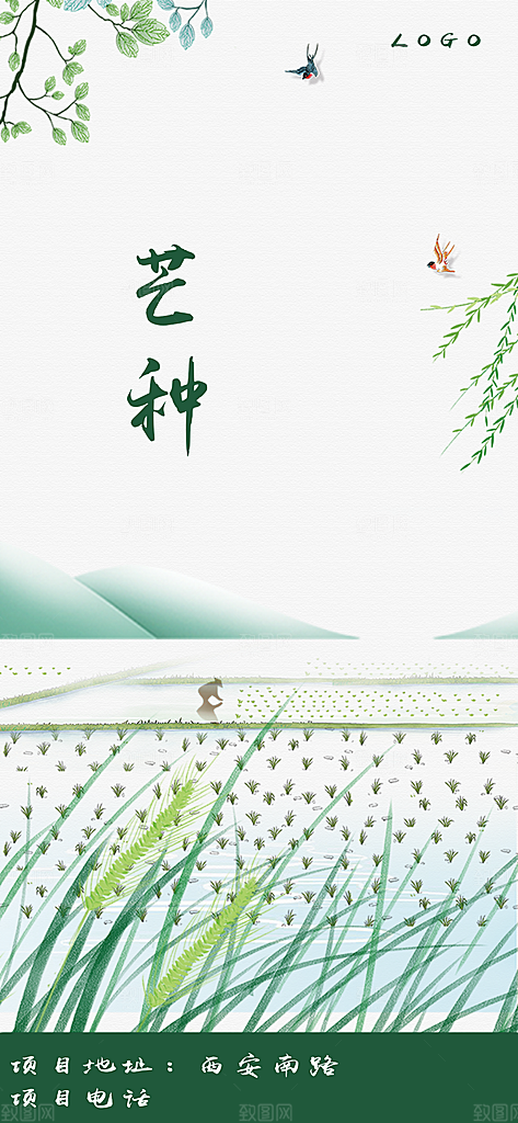 芒种节气海报设计素材