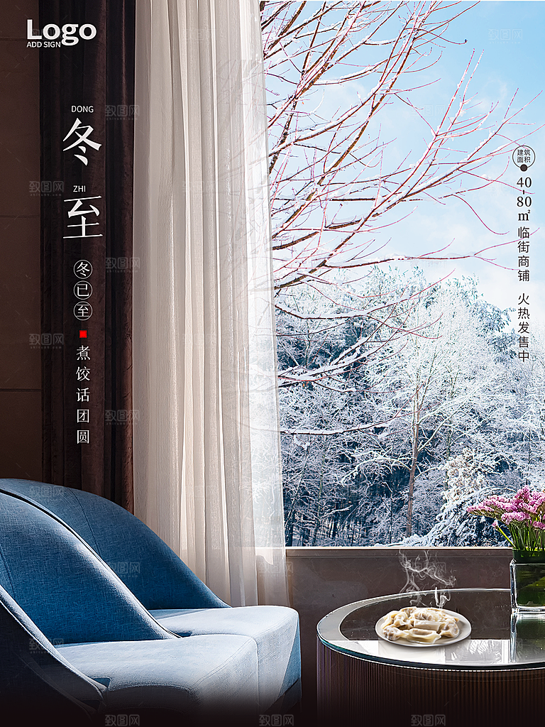 摄影图地产雪景冬至海报展板