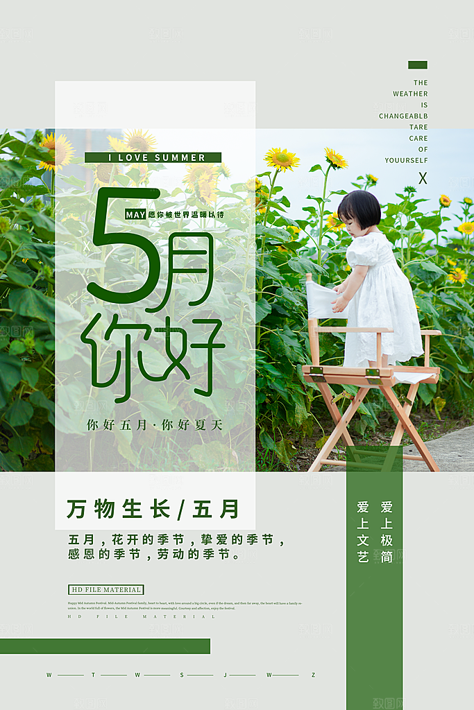 5月你好促销海报