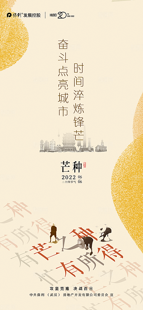 芒种节气海报设计素材