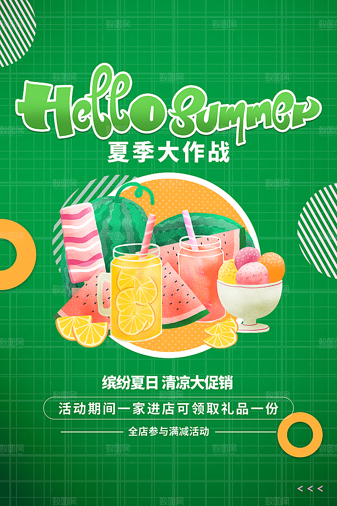 夏季打折促销海报