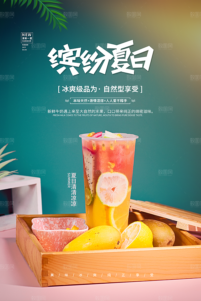 夏季打折促销海报
