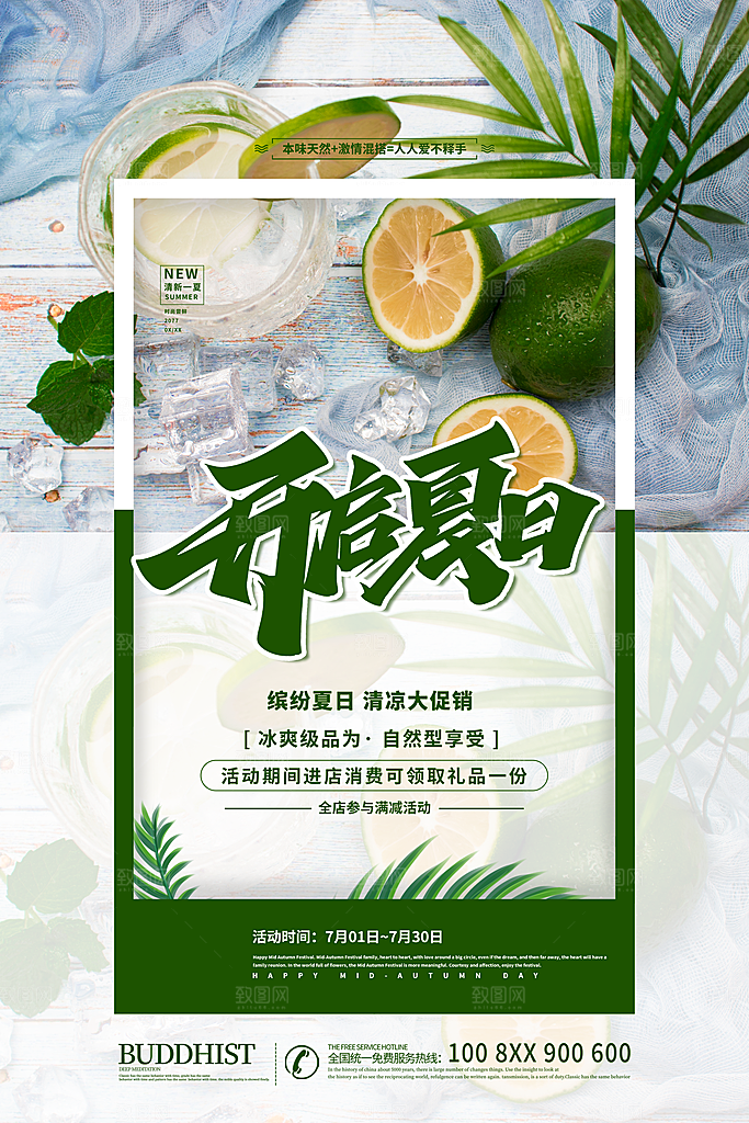 夏季打折促销海报