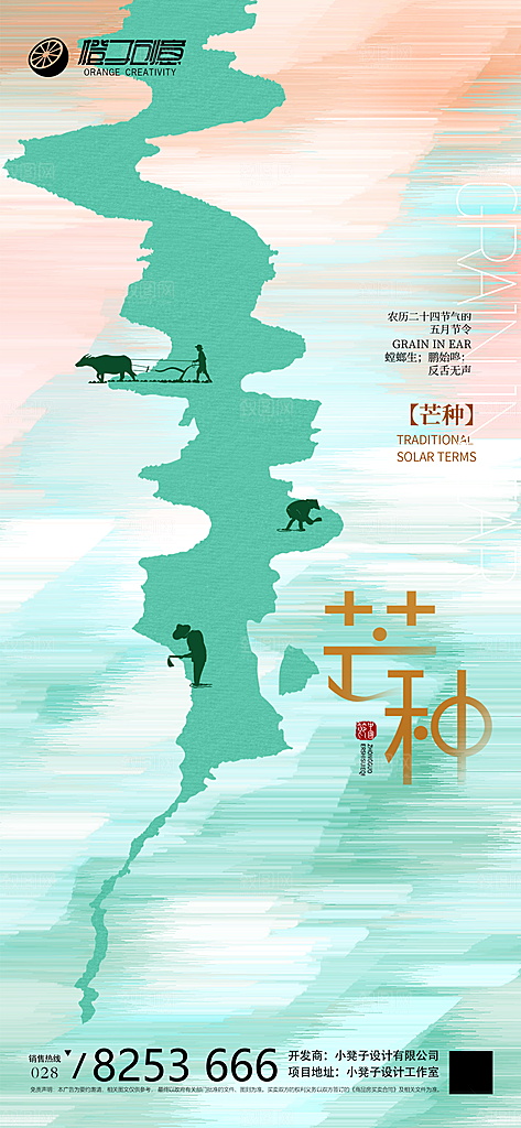 芒种节气海报设计素材