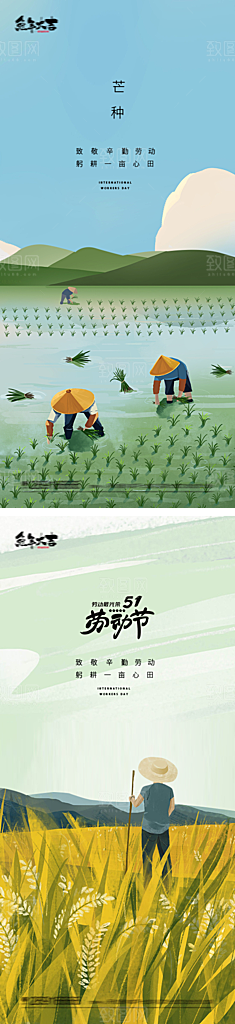芒种节气海报设计素材