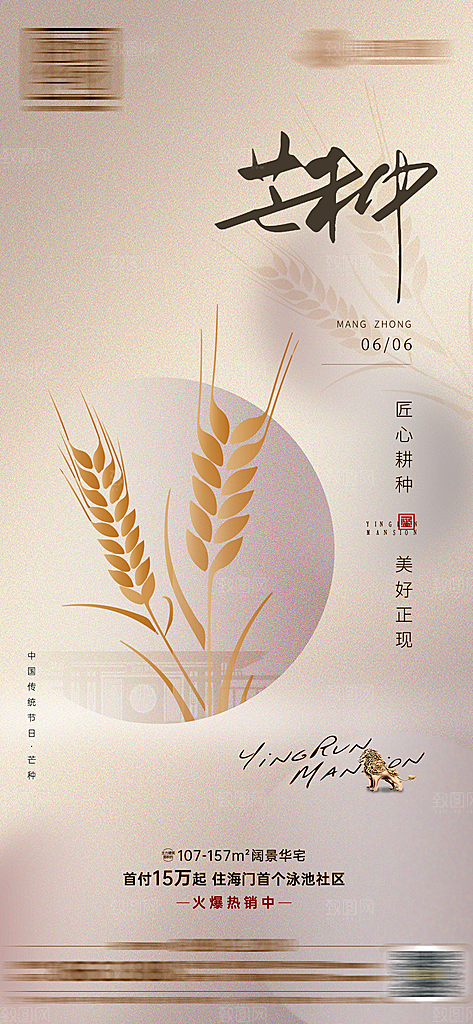 芒种节气海报设计素材