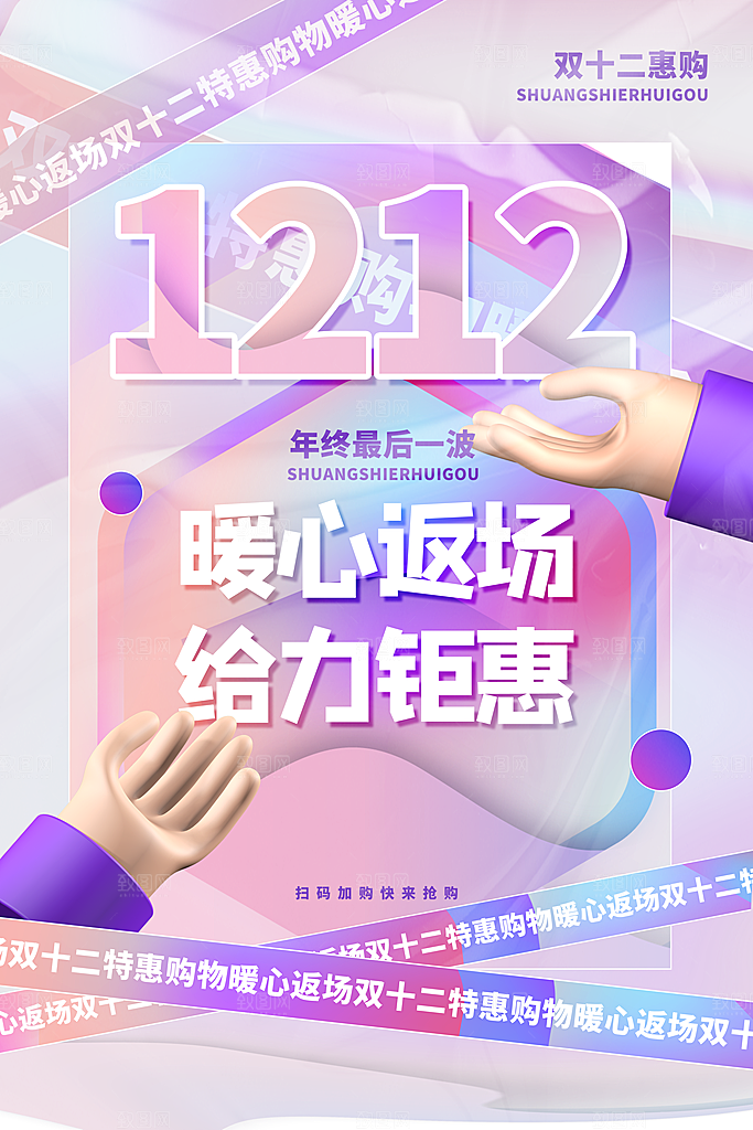 时尚渐变3d微粒体双十二促销海报