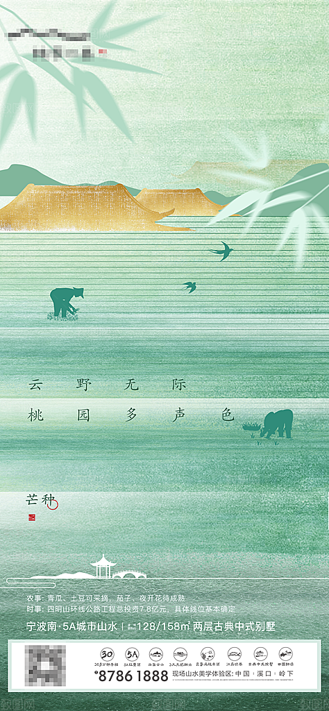 芒种节气海报设计素材