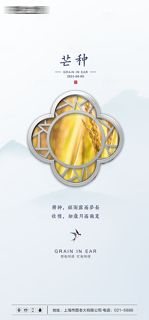芒种节气海报设计素材