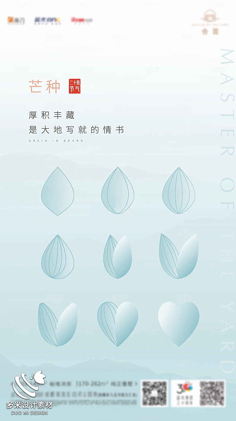 芒种节气海报设计展板