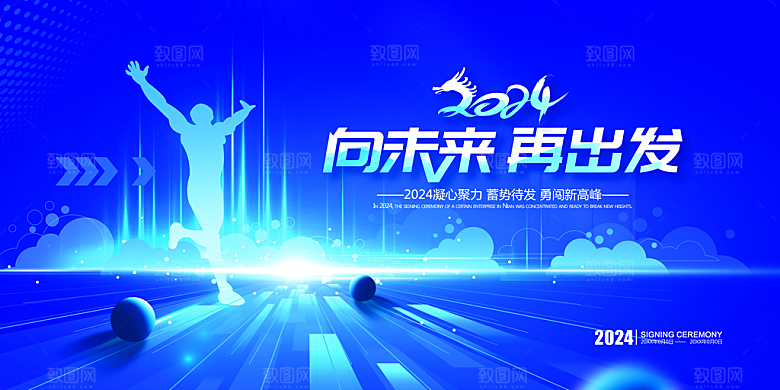 元旦新年年会宣传广告