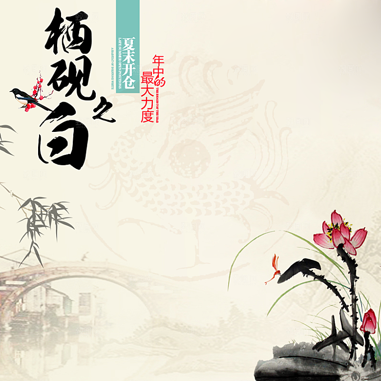 国潮中国风主图直通车天猫聚划算唯美