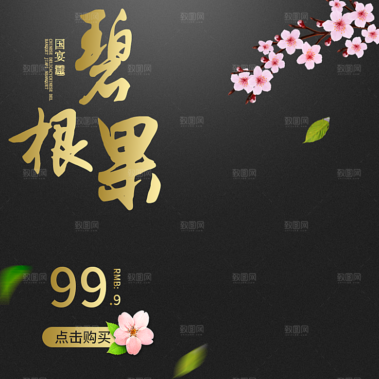 国潮中国风主图直通车天猫聚划算唯美