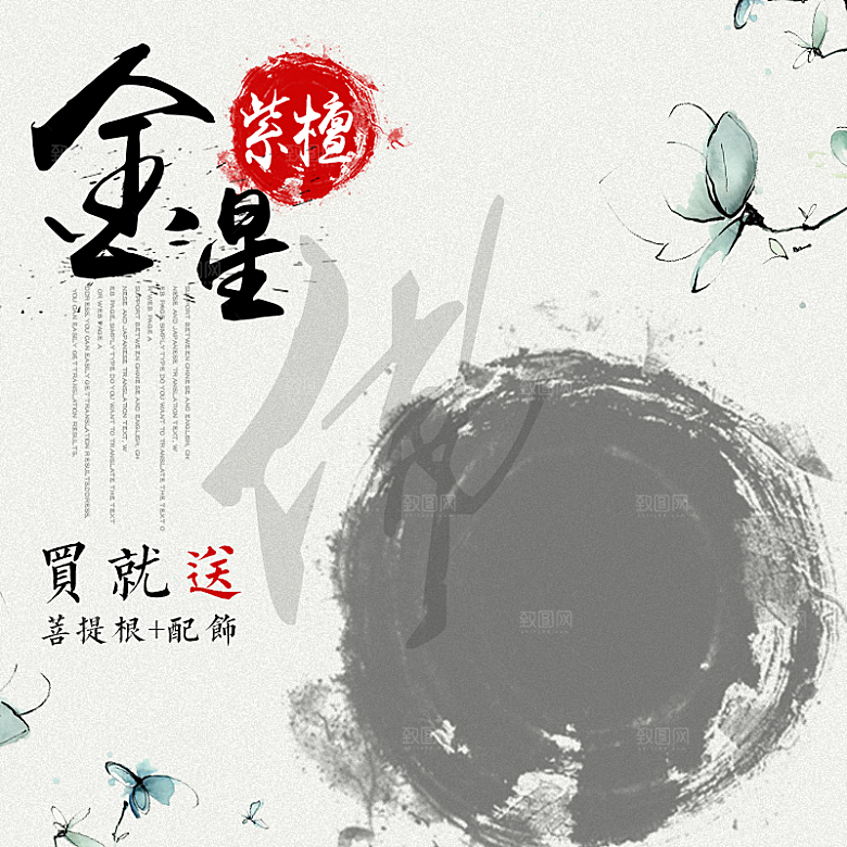 中国风主图直通车腊梅国潮传统文化山水