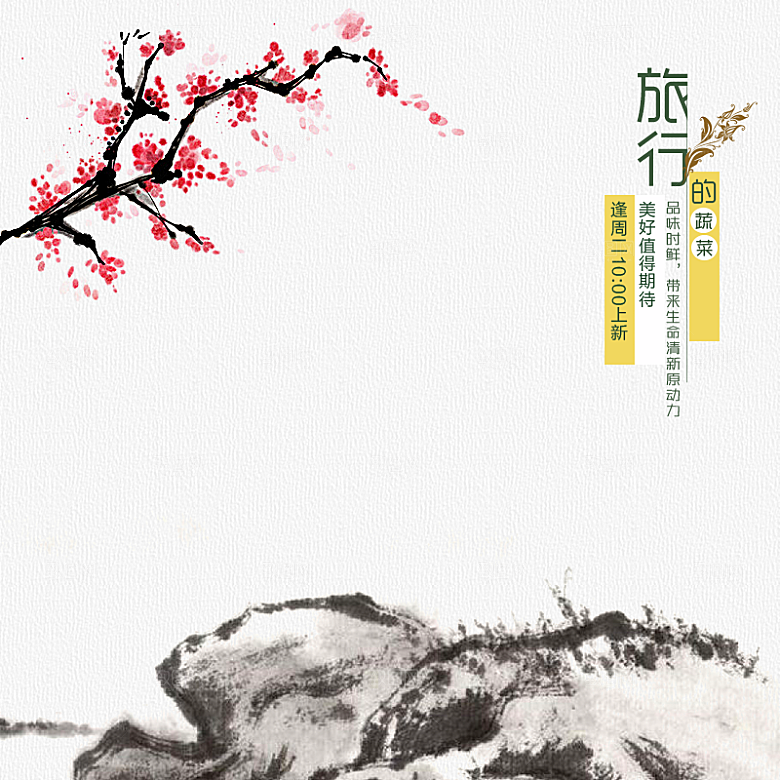 中国风主图直通车腊梅国潮传统文化山水