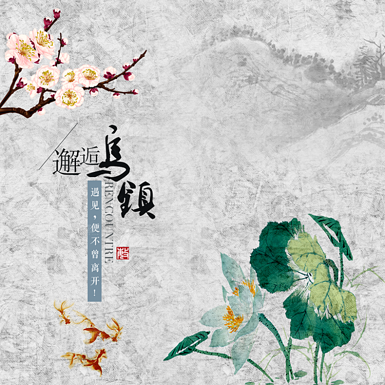中国风主图直通车腊梅国潮传统文化山水