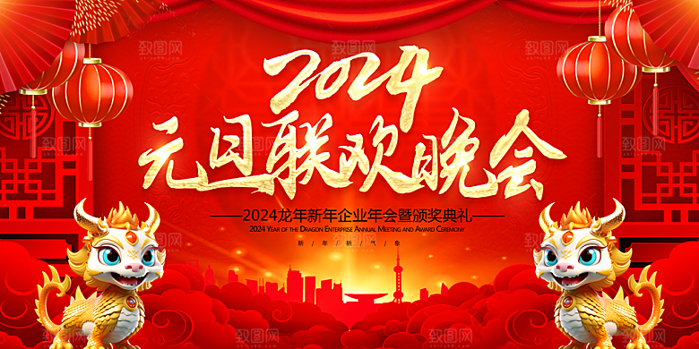 元旦新年年会宣传广告