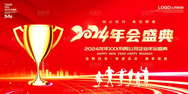 元旦新年年会宣传广告