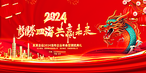 元旦新年年会宣传广告