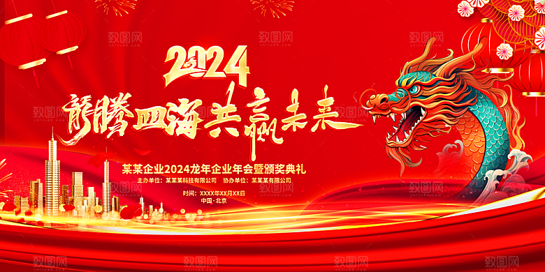 元旦新年年会宣传广告