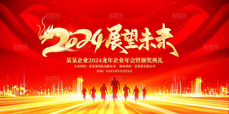 元旦新年年会宣传广告