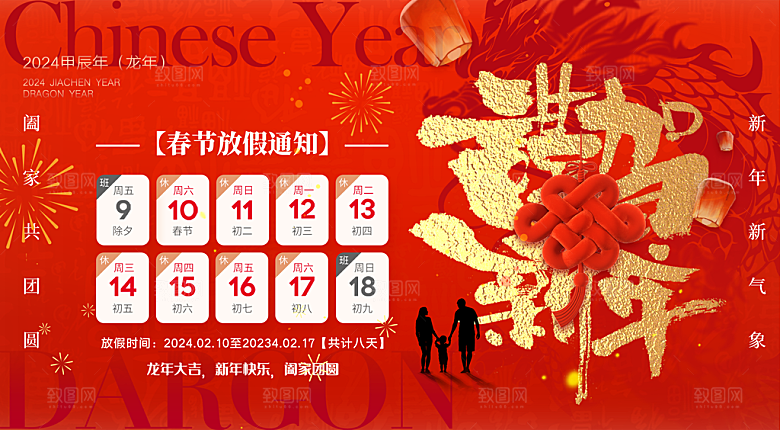 元旦新年年会宣传广告