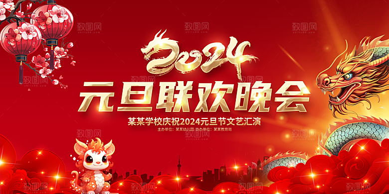 元旦新年年会宣传广告