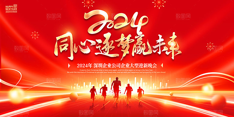 元旦新年年会宣传广告