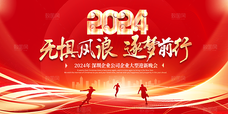 元旦新年年会宣传广告