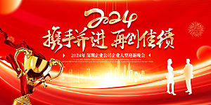 元旦新年年会宣传广告
