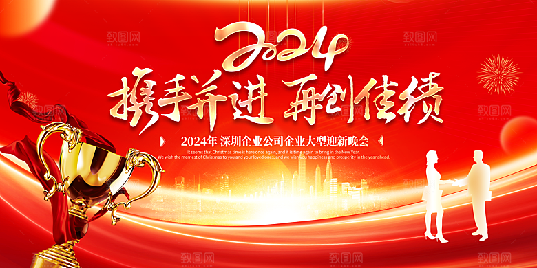 元旦新年年会宣传广告
