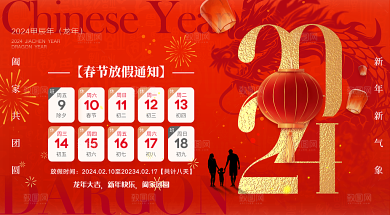 元旦新年年会宣传广告