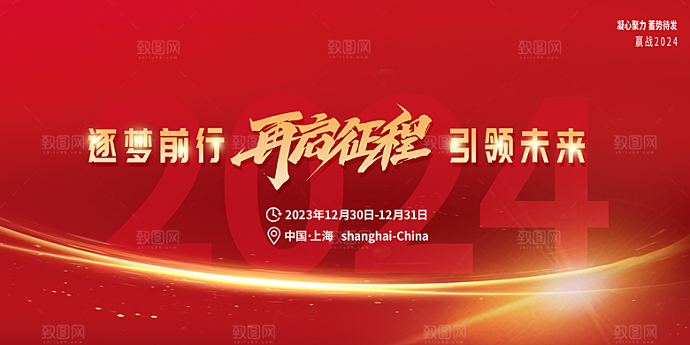元旦新年年会宣传广告