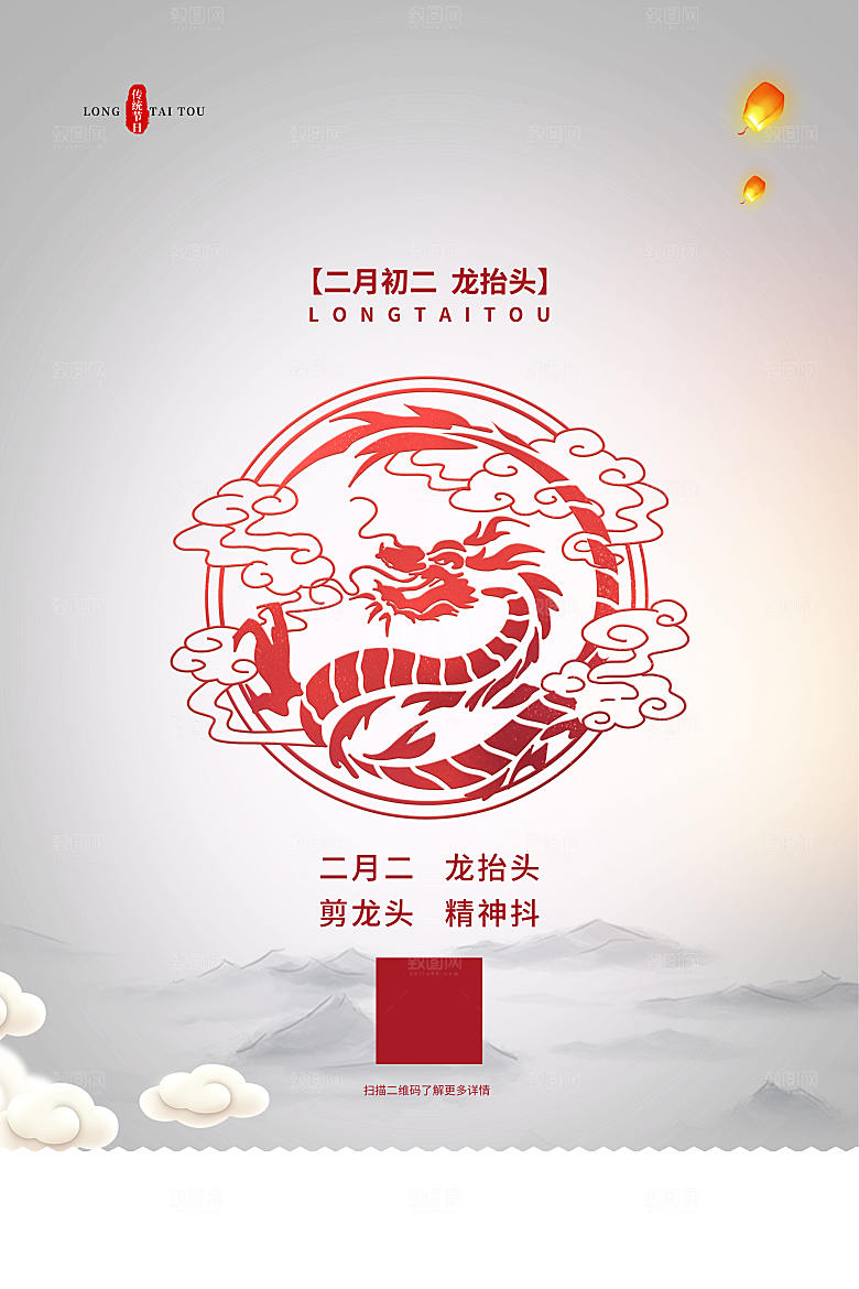 二月二龙抬头海报