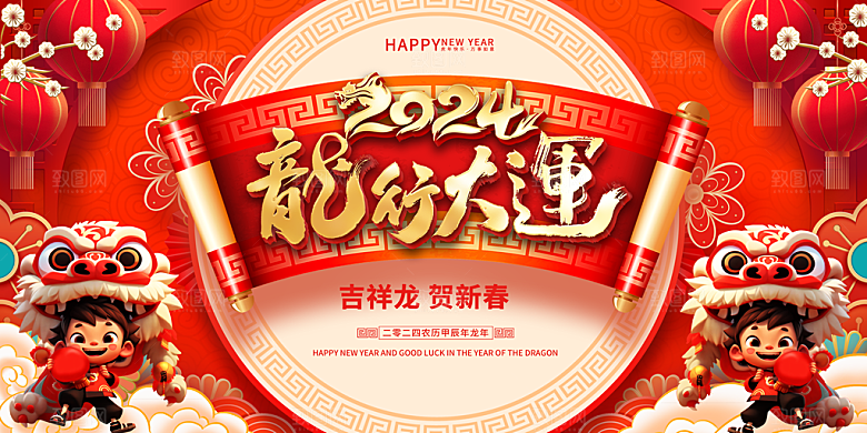 元旦新年年会宣传广告