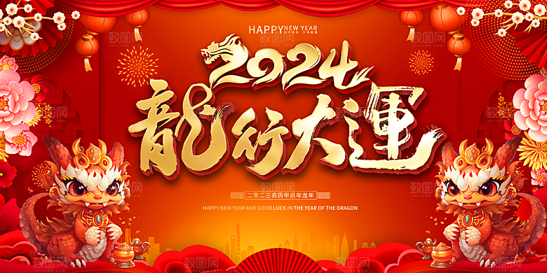 元旦新年年会宣传广告