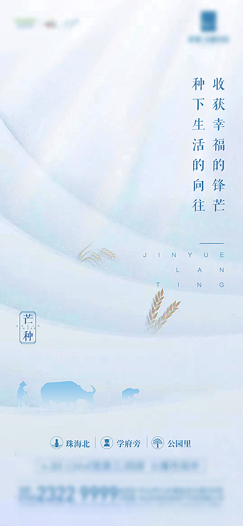 芒种节气宣传海报设计