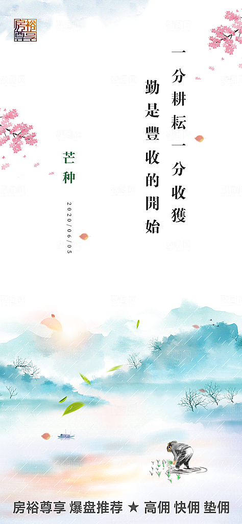芒种节气宣传海报设计