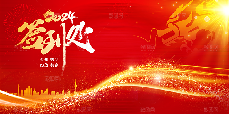元旦新年年会宣传广告