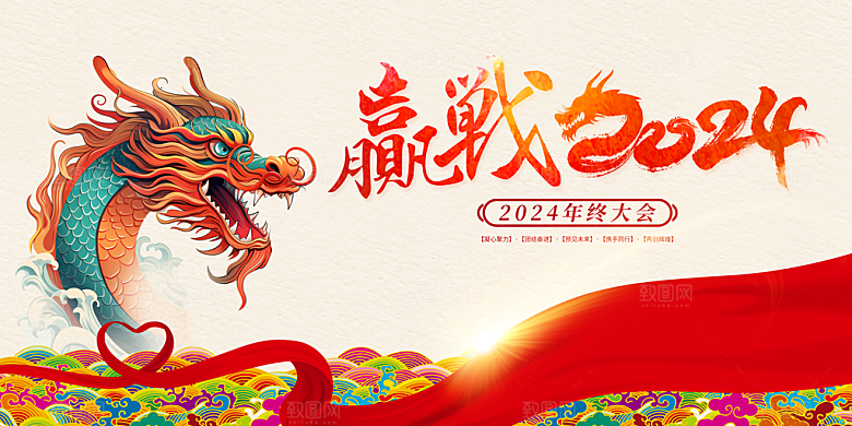 元旦新年年会宣传广告
